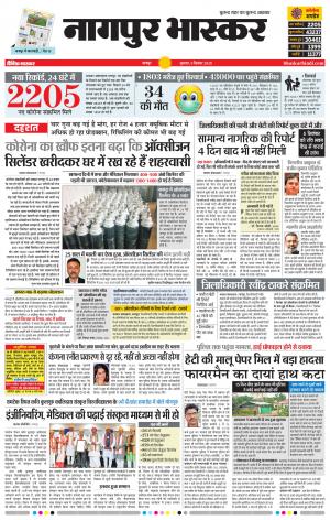 नागपुर भास्कर