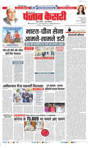 Date 09-09-2020 Punjab Kesari Karnal