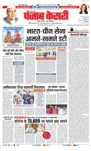 Date 09-09-2020 Punjab Kesari Bahadurgarh