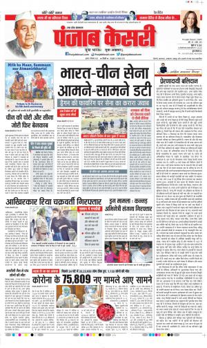 Date 09-09-2020 Punjab Kesari Agra