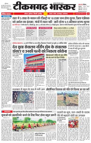 टीकमगढ़ भास्कर