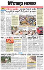 छिंदवाड़ा भास्कर 