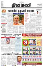 Dinamani - Villupuram