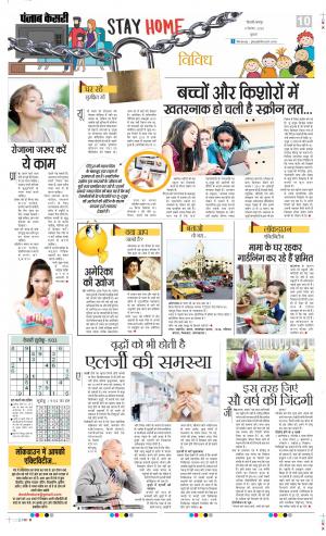 Date 09-09-2020 Punjab Kesari Little Kesari
