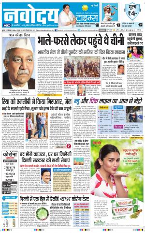 The Navodaya Times Main