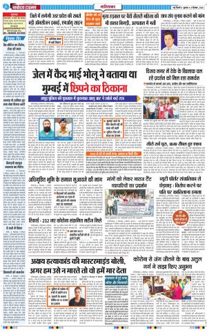 The Navodaya Times Ghaziabad