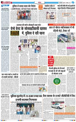 The Navodaya Times Noida