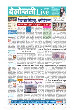 09th Sep Chandrapur Live