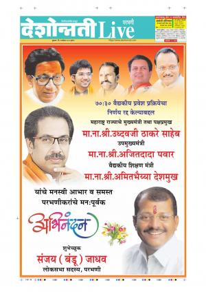 09th Sep Parbhani Live