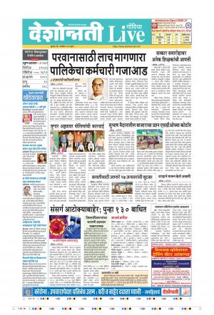 09th Sep Gondia Live