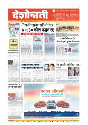 09th Sep Nanded Main