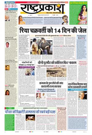 09th Sep Rashtaprakash