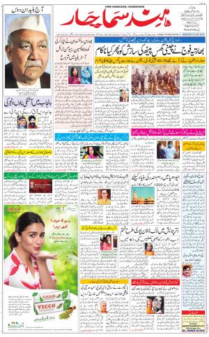 The Daily Hindsamachar Chandigarh
