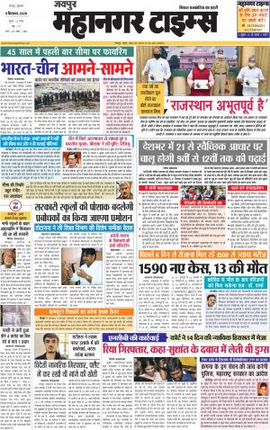 Mahanagar Times 9 September 