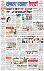 Sangrur Kesari