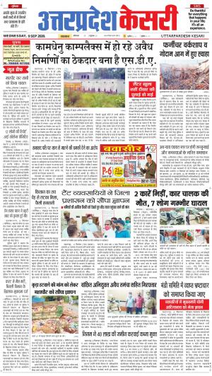 Uttar Pradesh kesari