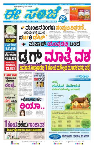 ESANJE-Tumakuru / Mysuru (09-09-2020)