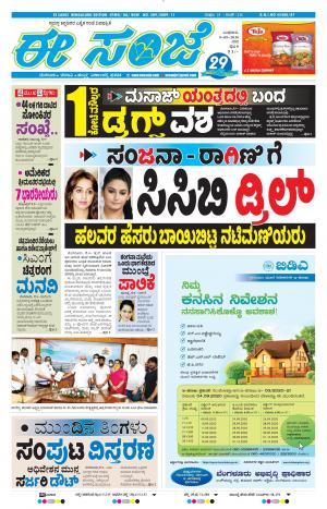 EESANJE-Bangalore (09-09-2020)