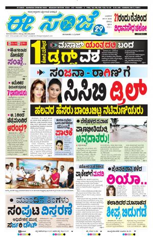 EEANJE-Belagam (09-09-2020)﻿