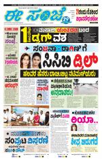 eESANJE :  Hubli -Dharwad 