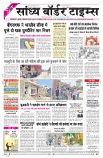 Sandhya Border Times, Sri Ganganagar