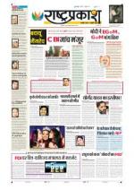 1st Jun Rashtraprakash