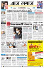 Aaj Samaaj