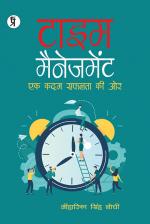 Time Management टाइम मैनेजमेंट