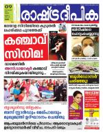 Rashtradeepika Palakkad