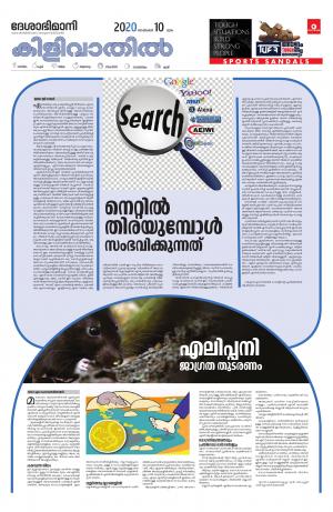 Kilivathil 10th Septembert 2020