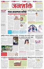 Jalgaon Janshakti