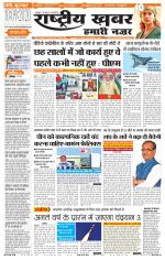 Rashtriyakhabar jharkhand edition