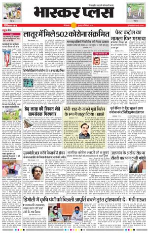  औरंगाबाद भास्कर प्लस