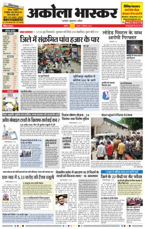 अकोला भास्कर