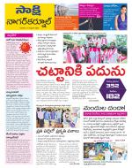 Nagarkurnool District