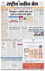 RASTRIYA NAVEEN MAIL RANCHI EDITION