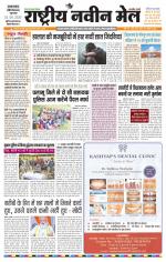 RASTRIYA NAVEEN MAIL DALTONGANJ EDITION