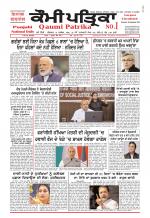 Qaumi Patrika (Punjabi)
