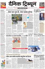 Dainik Tribune (Chandigarh)
