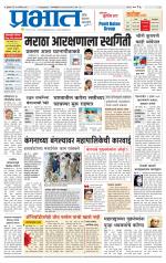 पुणे जिल्हा आवृत्ती