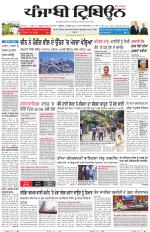 Punjabi Tribune (Delhi Edition)