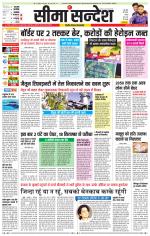 Ganganagar Seema Sandesh 