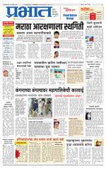 पुणे शहर आवृत्ती