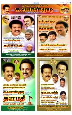 Villupuram Supplement