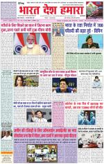 Bharat Desh Hamara (Haryana)