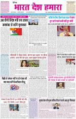 BHARAT DESH HAMARA (PUNJAB)