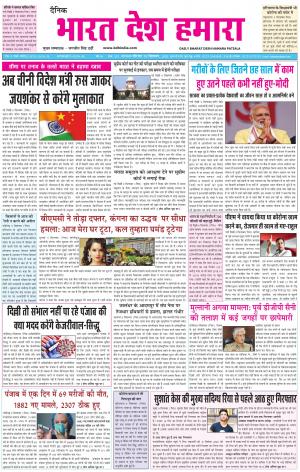 bharatdeshhamara  punjab 10-09-2020