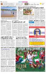 Tiruvellore-Chennai Supplement