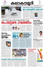 Kalakaumudi Daily Thiruvanathapuram 