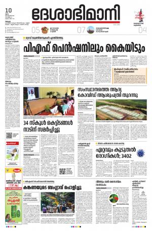 Alappuzha, 10th September 2020